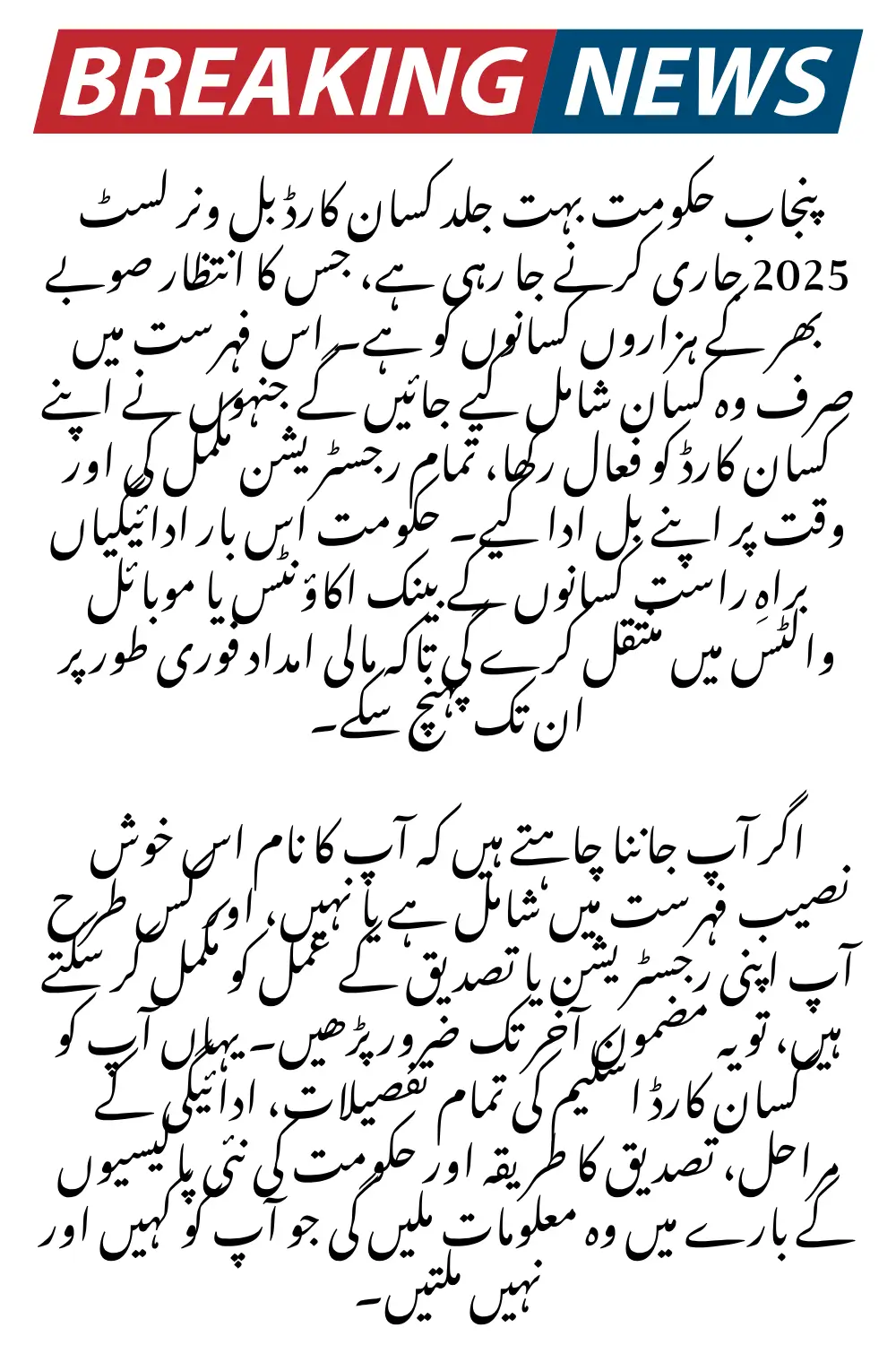 Punjab Kisan Card Bill Winner List 2025: Check Eligible Farmers, Payment Dates & Verification Process