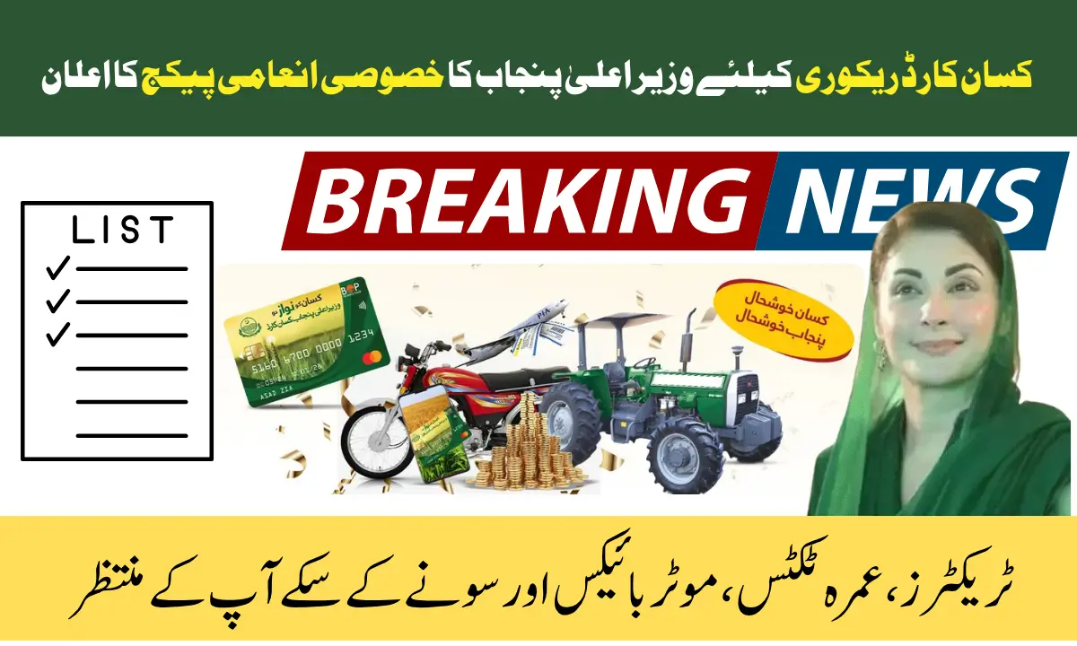 Punjab CM Announces Special Reward Package for Kisan Card Recovery 2025