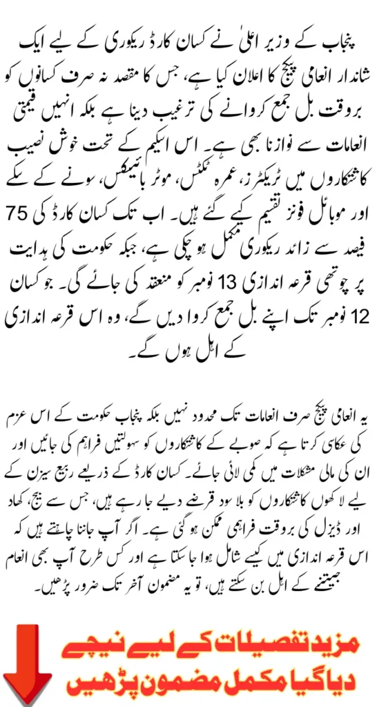 Punjab CM Announces Special Reward Package for Kisan Card Recovery 2025