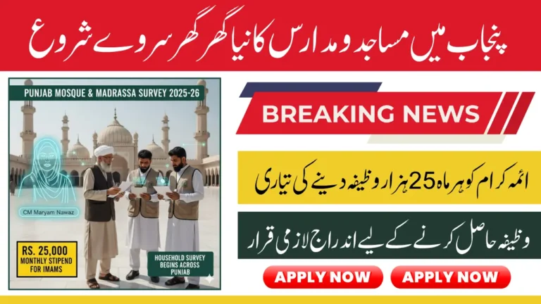 CM Maryam Nawaz Begins Punjab Mosque & Madrassa House-to-House Survey 2025-26 Across the Province