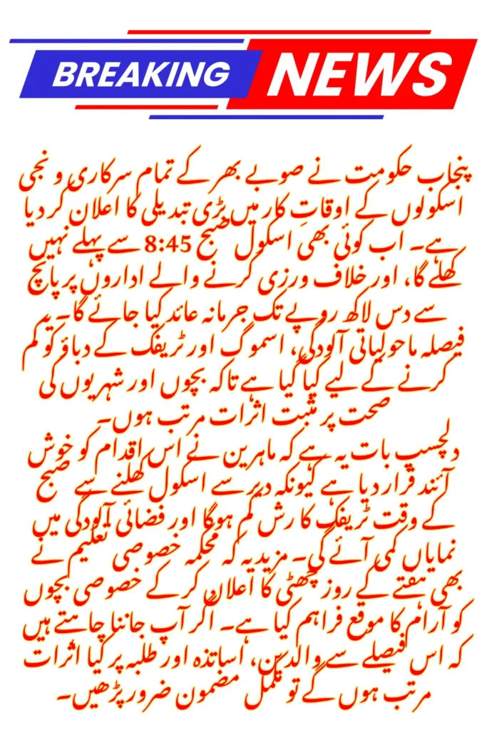 Punjab School Timing Change for 2025-26: What It Means for Parents, Teachers, and Schools