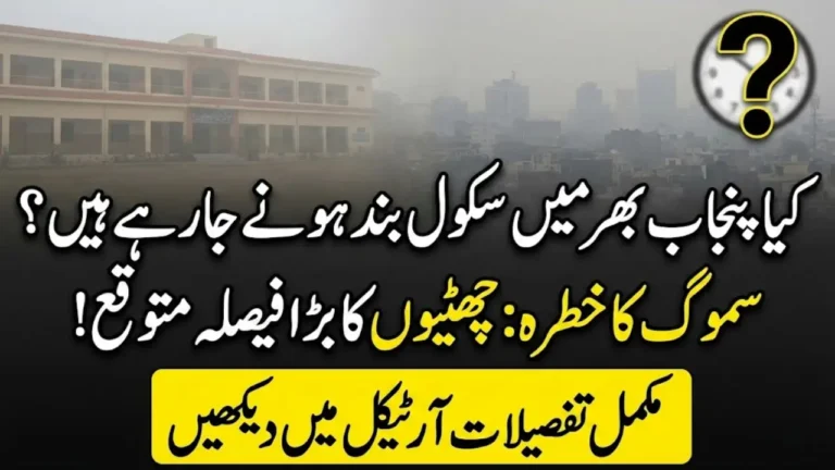 Punjab Schools Closure Update: Smog Alert Raises Concerns Over Early Winter Holidays 2026