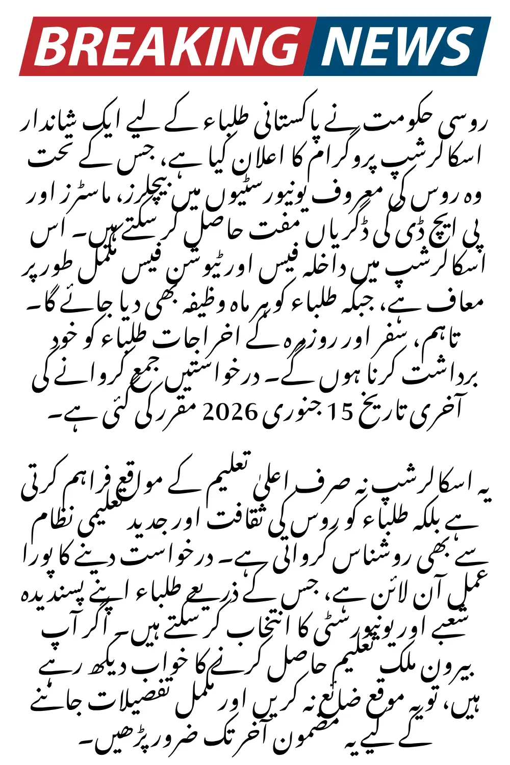 How to Apply for the Russian Government Scholarship Pakistan: Full Guide for Bachelors, Masters & PhD (Deadline Jan 15 2026)