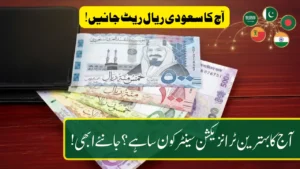 Saudi Riyal Exchange Rate in Saudi Arabia on Thursday, Nov, 2025 – Complete Guide for Pakistan, India, and Bangladesh Transfers