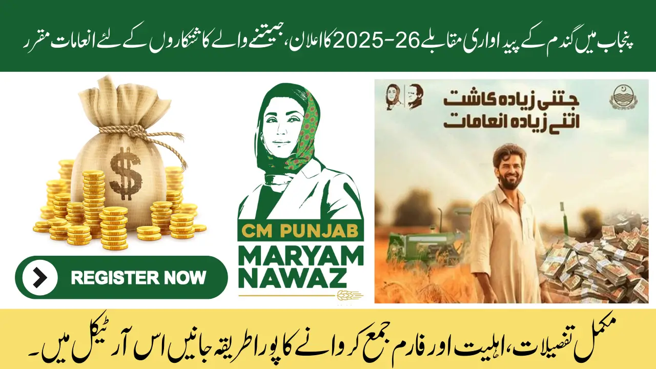 Punjab Launches Wheat Production Challenge 2025–26: Tractors and Cash Prizes + Step-by-Step Guide