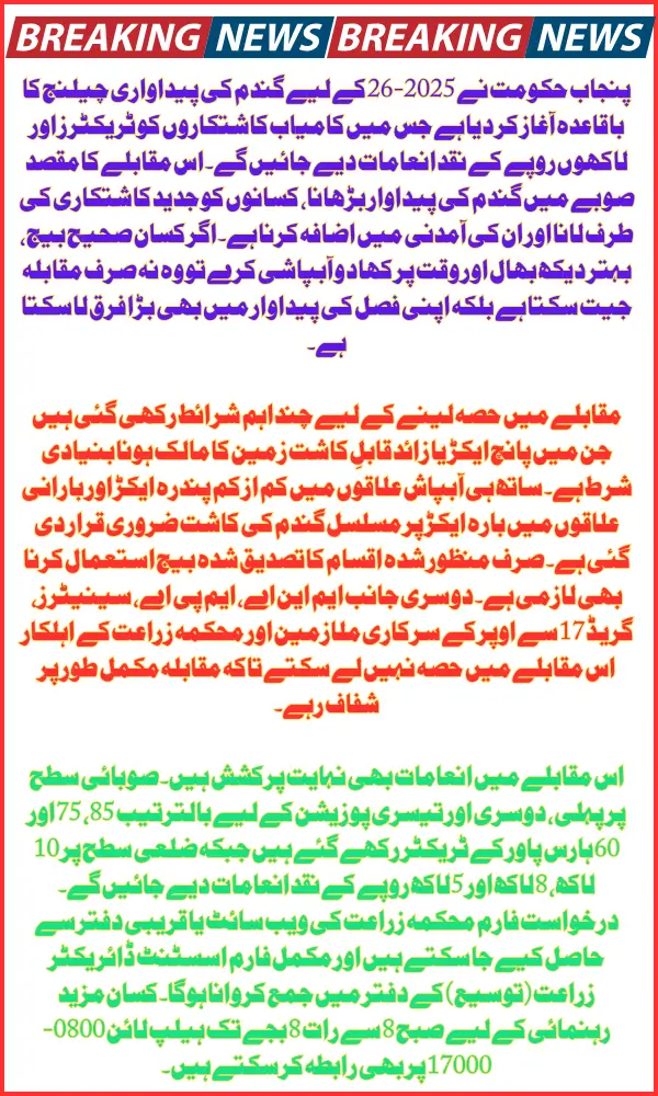 Punjab Launches Wheat Production Challenge 2025–26: Tractors and Cash Prizes + Step-by-Step Guide