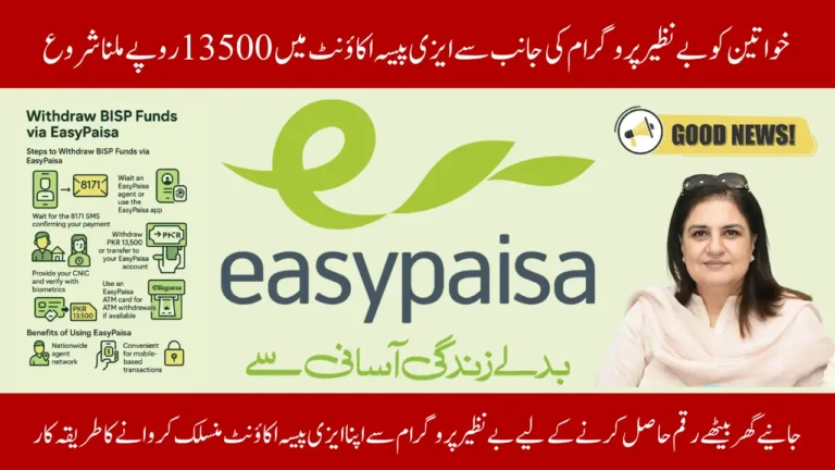 BISP 8171 Update: Withdraw Your Rs.13,500 Cash Instantly via EasyPaisa