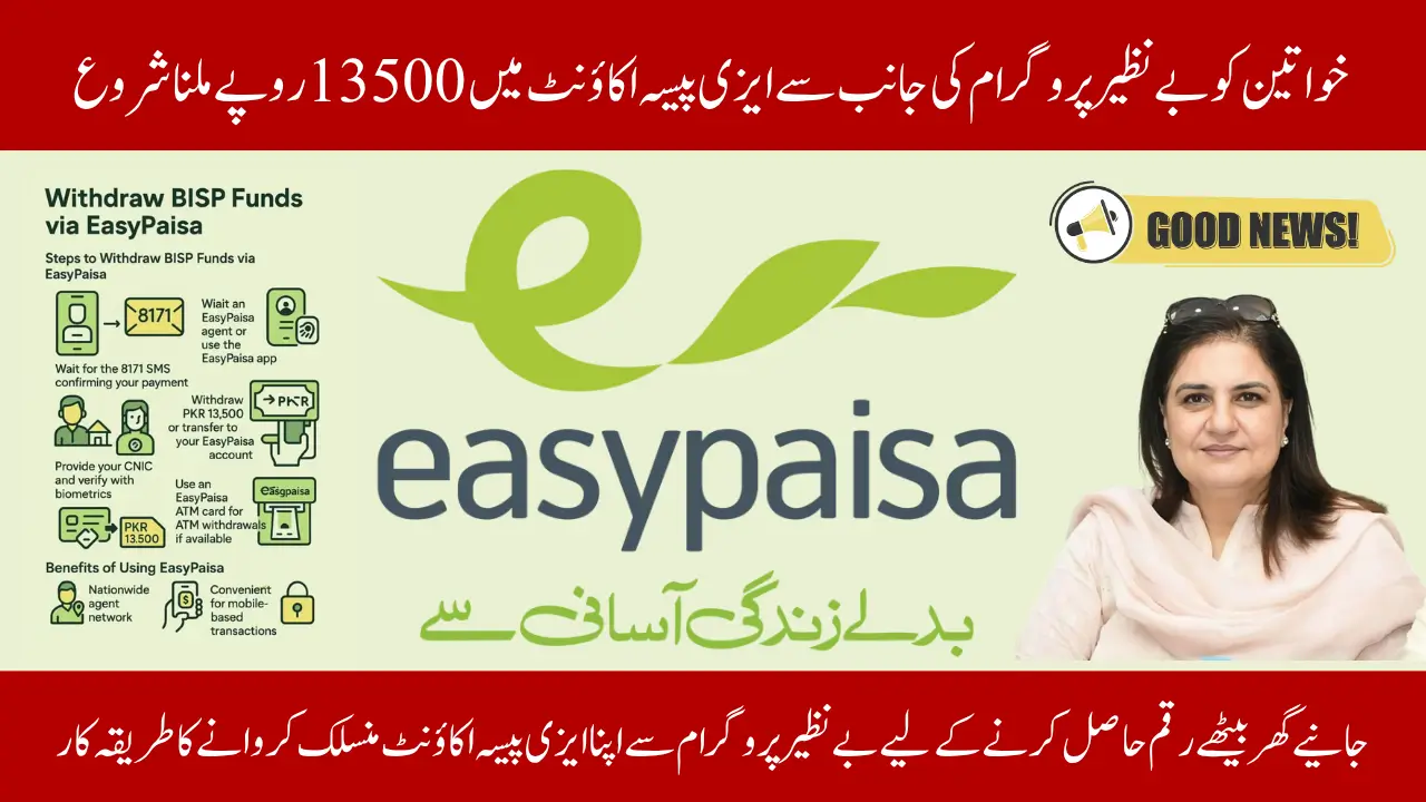 BISP 8171 Update: Withdraw Your Rs.13,500 Cash Instantly via EasyPaisa