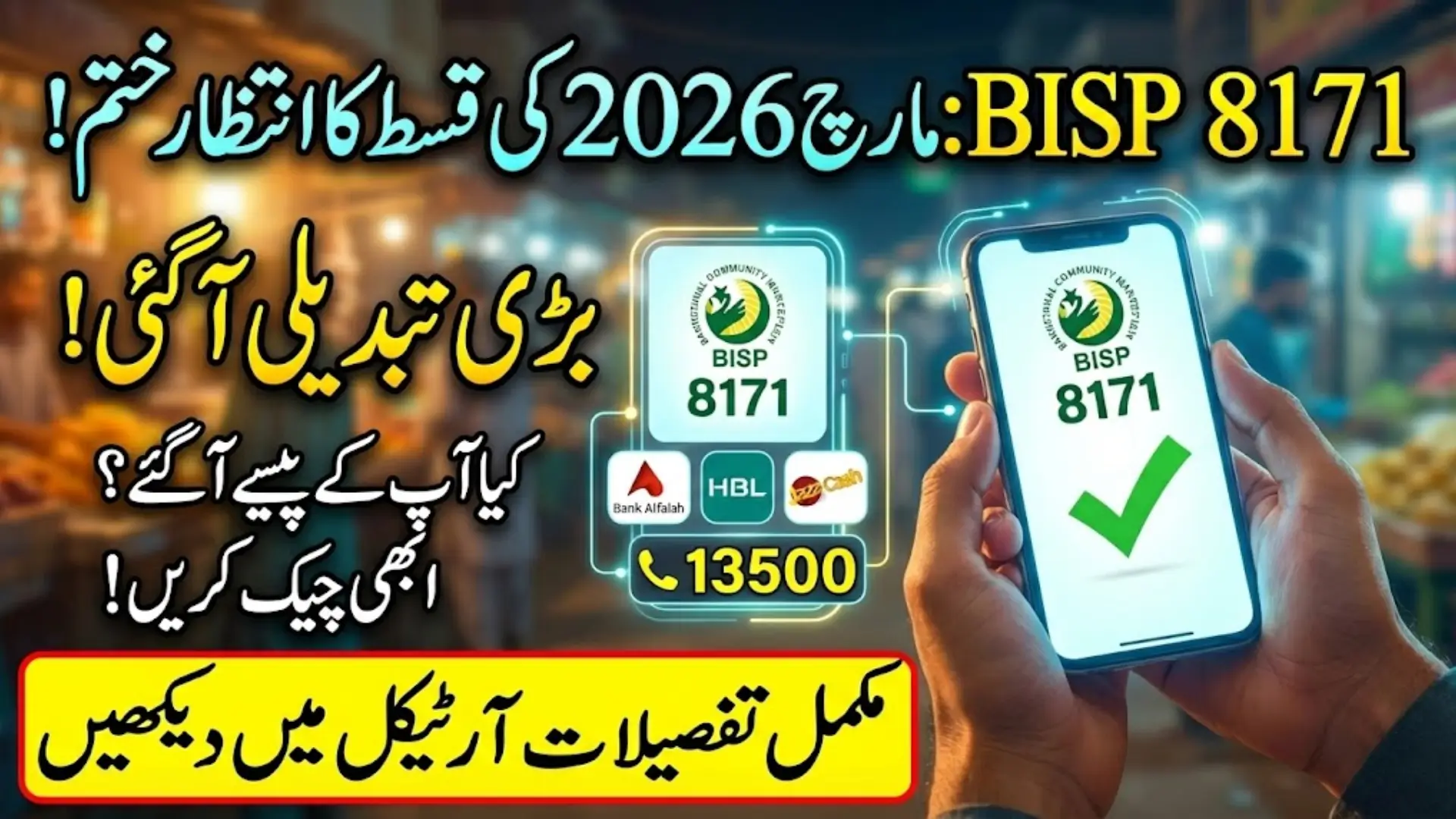 BISP 8171 Balance Update March 2026: New Payment Process and Online Check System