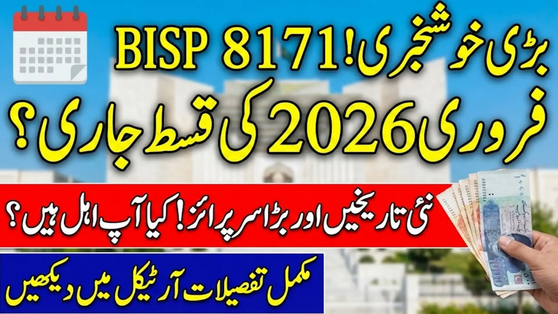 BISP 8171 February 2026 Payment Schedule Announces for Beneficiary Families Know Full Details