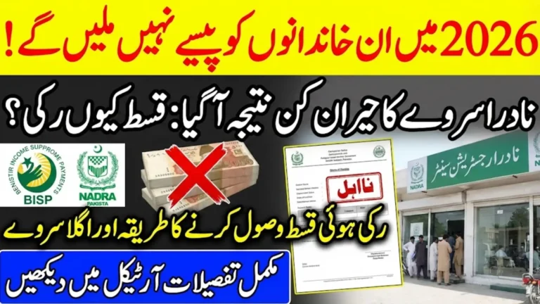 Benazir Kafalat 2026 Eligibility: Payment Stop Notice, Missed Installment Collection, and NADRA Survey Update