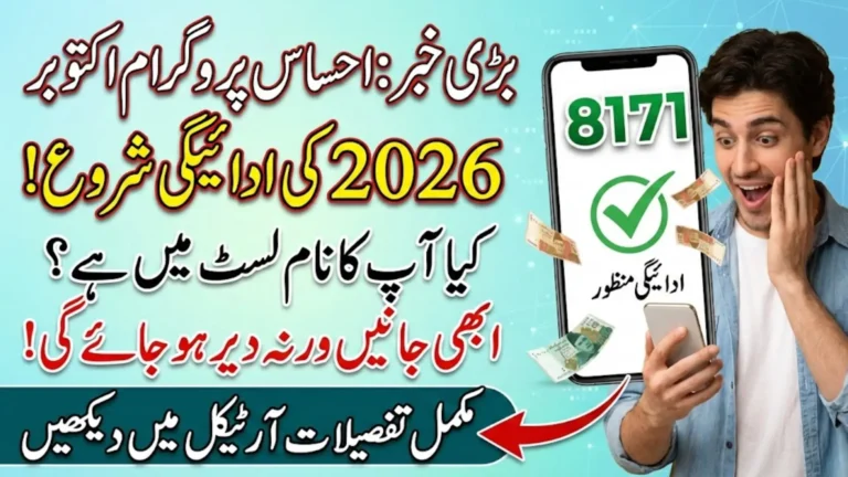 Ehsaas Program October 2026 Payment Check | 8171 BISP Portal Latest Update