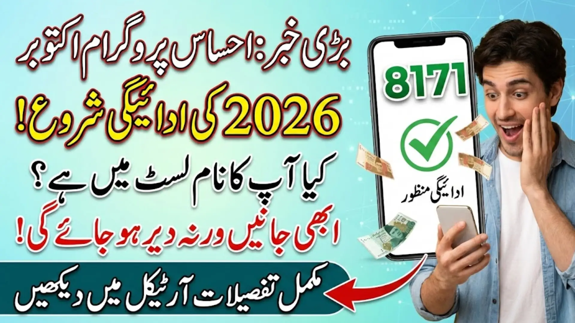 Ehsaas Program October 2026 Payment Check | 8171 BISP Portal Latest Update