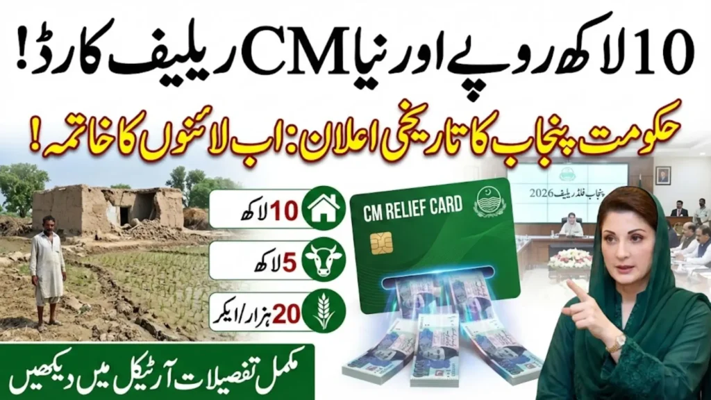 Punjab Government Announces Farmers to Get Rs20,000/acre and Families Up to Rs1 Million via CM Relief Card