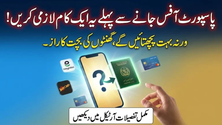 Streamlining Passport Fee Payments in Pakistan: A Complete Guide to the Passport Fee Asaan System