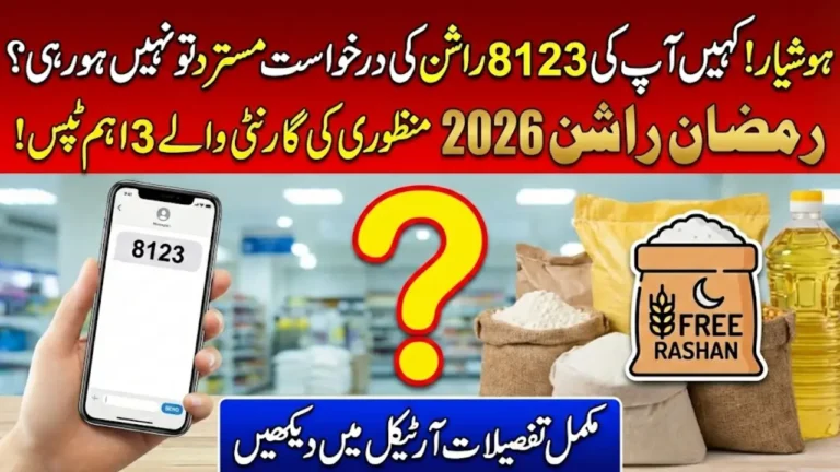8123 Ramzan Rashan Scheme 2026 Complete Eligibility, Registration, and Benefits Guide