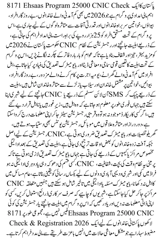8171 Ehsaas Program 25000 CNIC Check and Registration Guide 2026 Complete Information