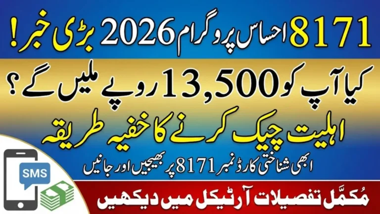8171 Ehsaas Program CNIC Check 2026 Verify Eligibility and Receive Rs 13,500 Quarterly Payment Online