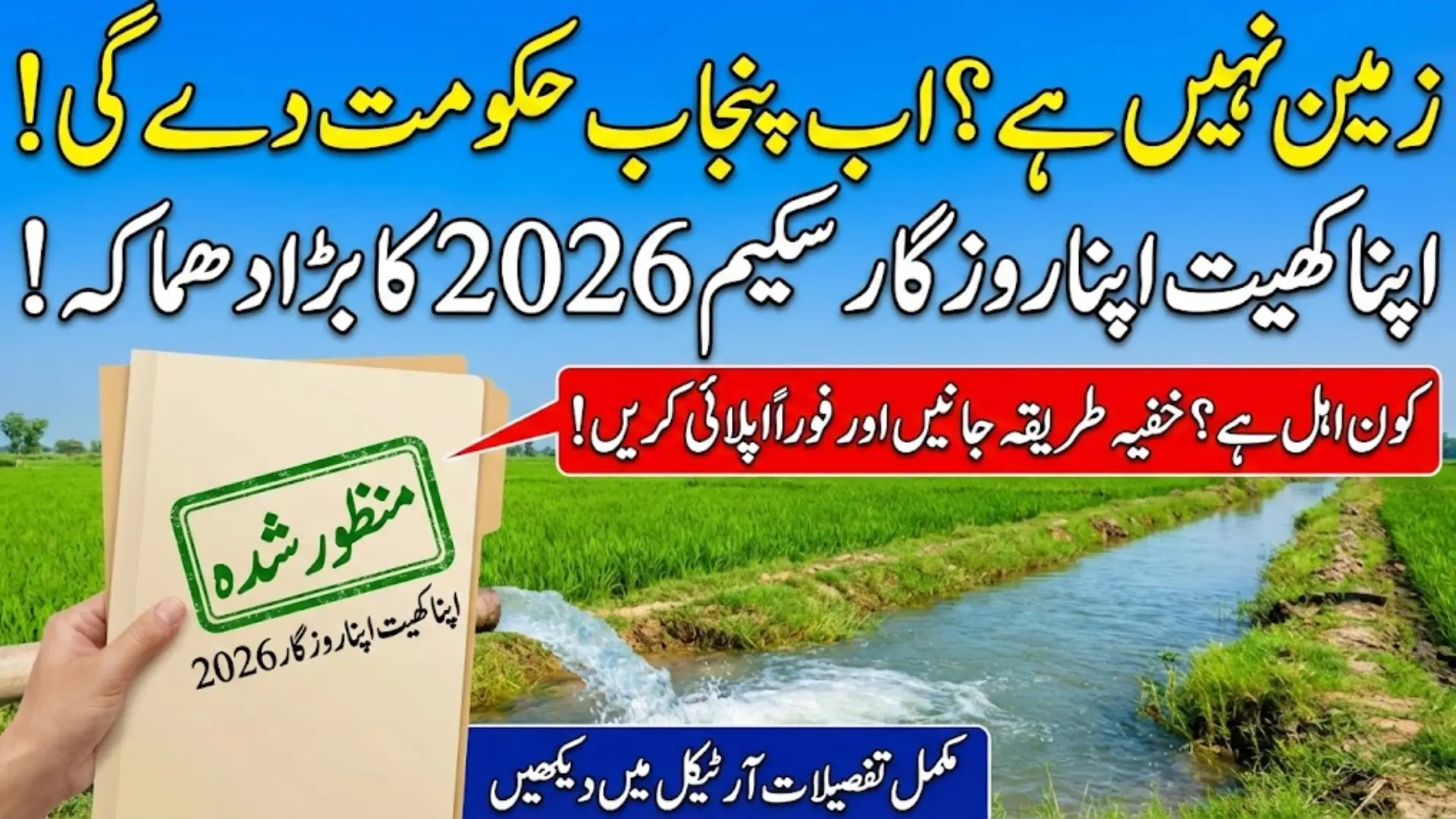 Apna Khet Apna Rozgar Scheme 2026: Complete Online Apply Guide for Landless Farmers in Punjab