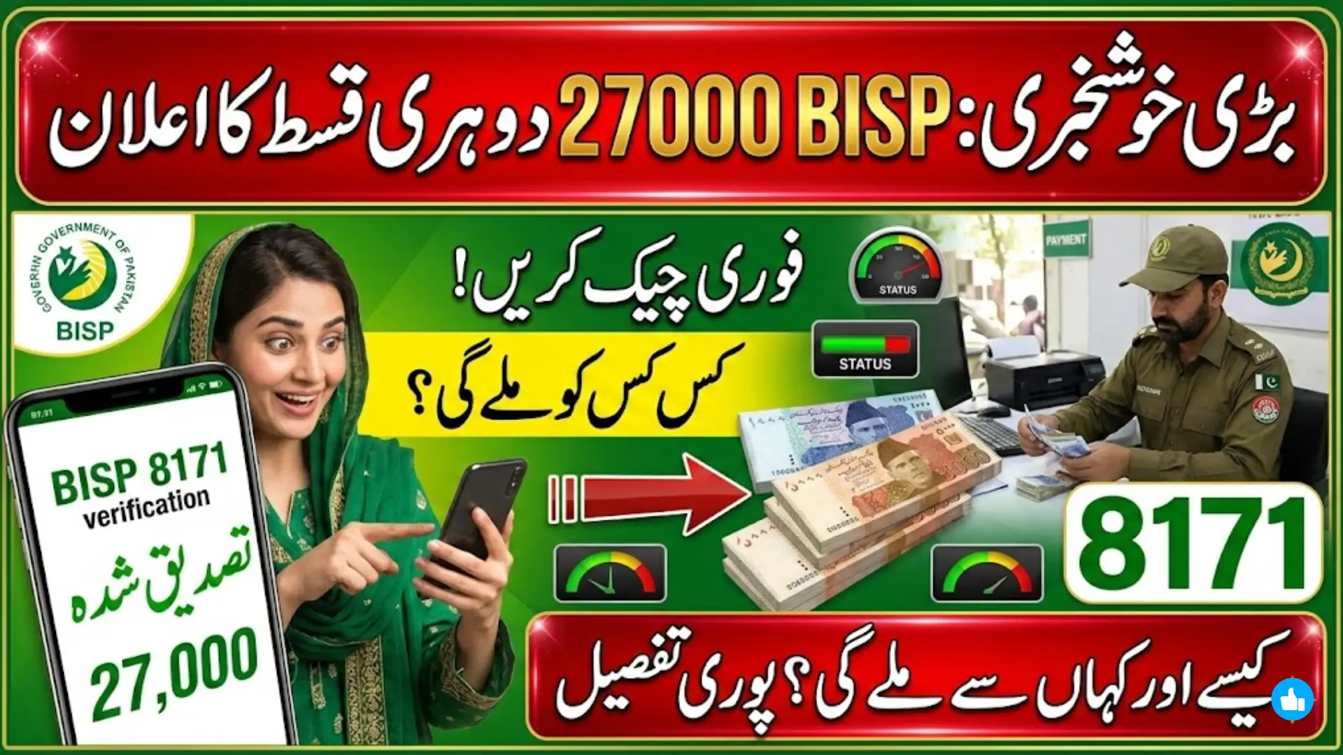 BISP 27000 Double Installment Check Online Latest Instructions and Payment Schedule October 2026