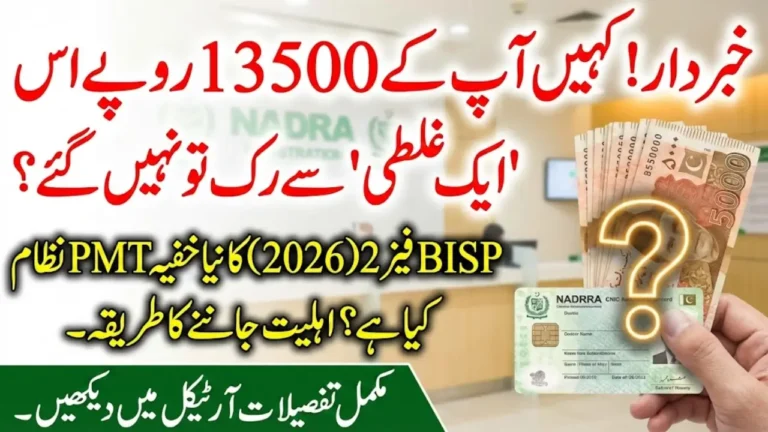 BISP Phase 2 Payments 2026: How to Check Eligibility and Receive Rs. 13,500