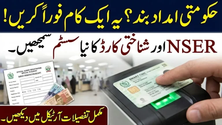 CNIC Registration in NSER: A Complete Guide for Government Assistance in Pakistan