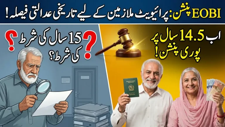 Good News for Private-Sector Retirees as Court Expands EOBI Pension Rights