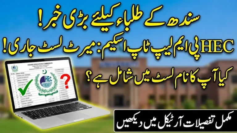 HEC Releases PM Youth Laptop Merit List for Sindh Students | Complete Guide to Check Your Name Online