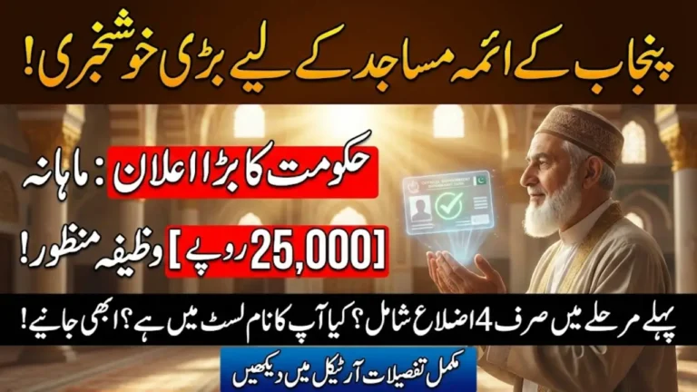 Imam Masjid Support Program 2026: Monthly Stipend Initiative for Mosque Leaders in Punjab