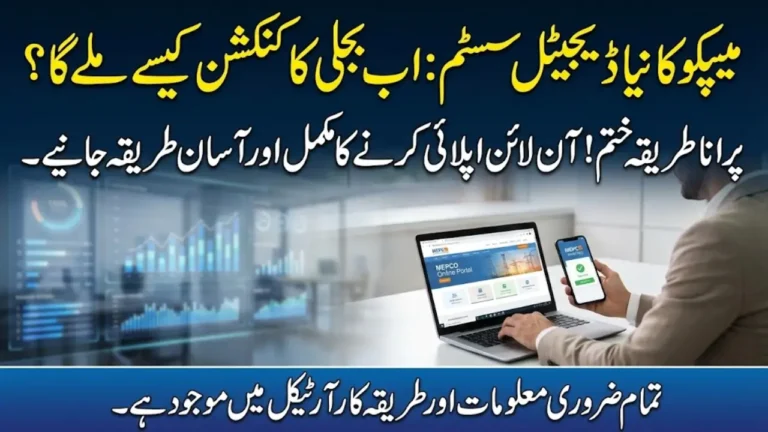 MEPCO Ends Old New Connection System, Moves All Applications to Digital Platform