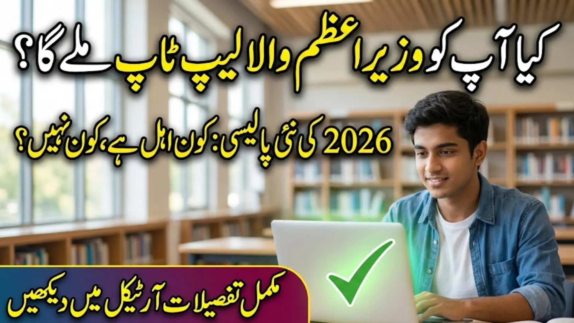 PM Laptop Scheme Expanded Last Date 15 February 2026 Complete Guide for Students