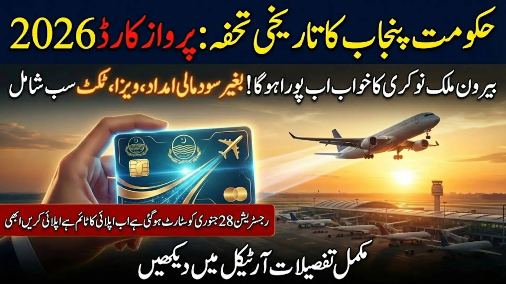 Parwaaz Card Punjab 2026 Opens From 28 January Interest-Free Support for Overseas Job Seekers