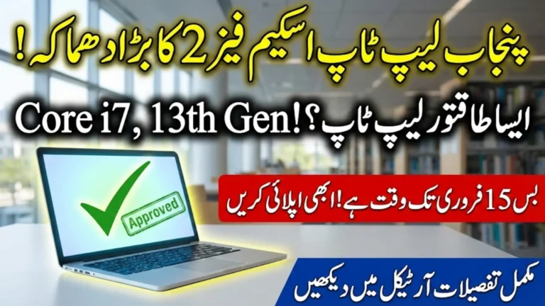 Punjab Laptop Program Phase II Complete Guide 2026: Free Core i7 Laptops for Deserving Students