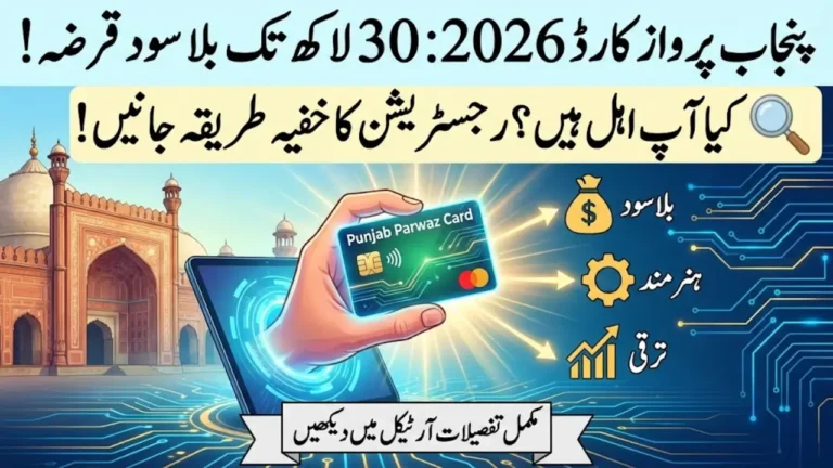 Punjab Parwaz Card Registration Portal 2026 Complete Guide to Eligibility and Benefits