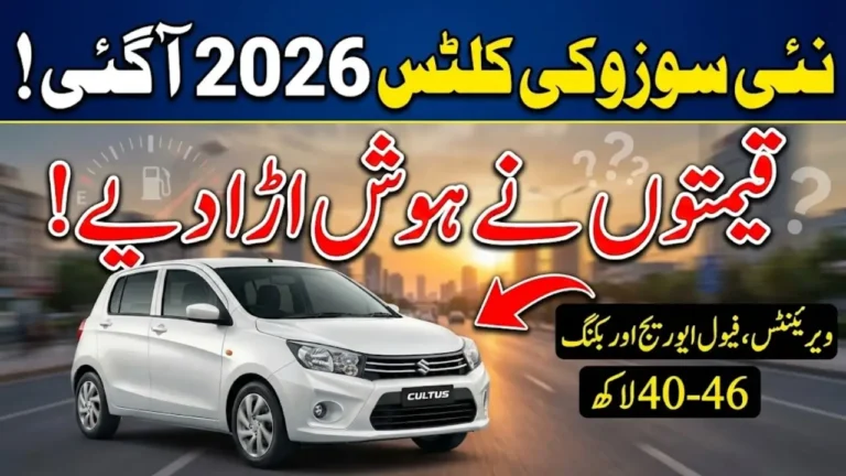 Suzuki Cultus 2026 in Pakistan: Latest Prices, Variants, Fuel Average and Buyer Insights