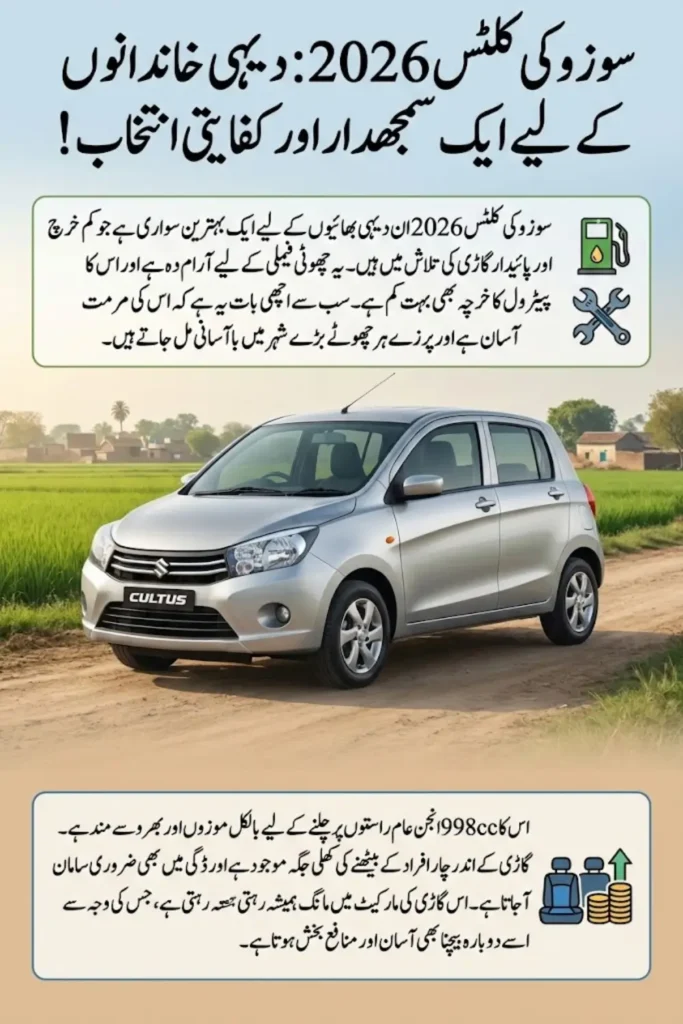 Suzuki Cultus 2026 in Pakistan: Price, Variants, Features, and Complete Review