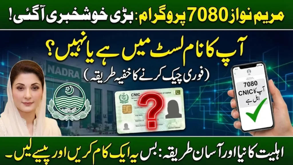 7080 Maryam Nawaz Check Online 2026 Complete CNIC Verification Method