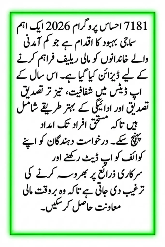 7181 Ehsaas Program 2026 Latest Update Complete Registration, Eligibility & Payment Guide