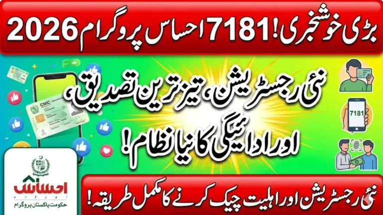 7181 Ehsaas Program 2026 New Registration, Eligibility Check and Latest Payment System