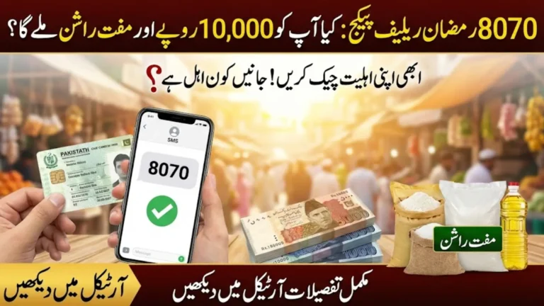 8070 Ramzan Relief Package 2026: A Transparent Welfare Blueprint for Punjab Deserving Households