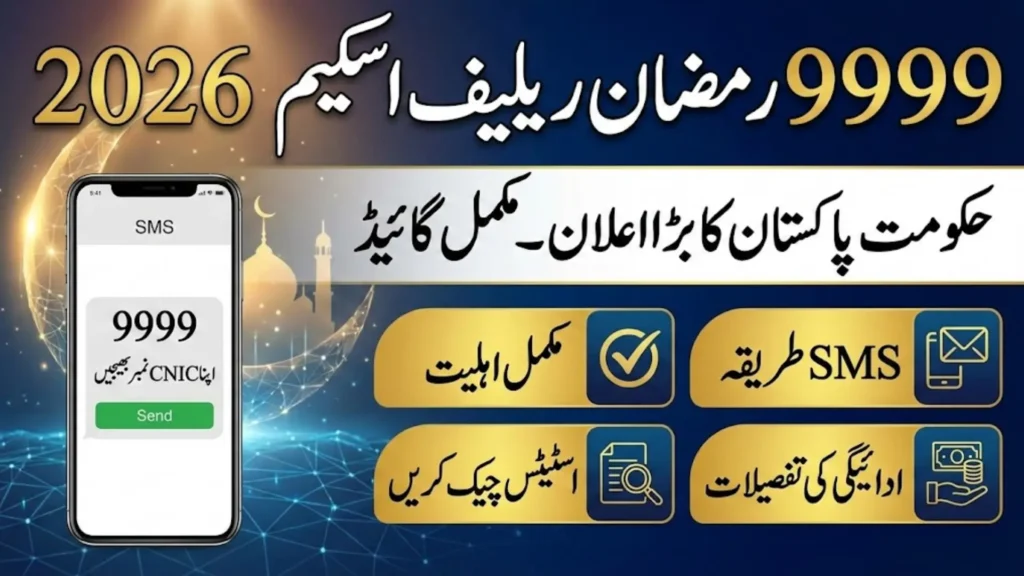 9999 Ramadan Relief Scheme 2026 Full Eligibility, SMS Method, Status Tracking & Payment Details