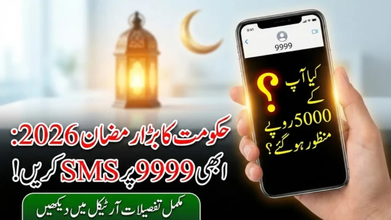 9999 SMS Service: Quick and Easy Way to Check Rs. 5,000 Ramzan Relief Eligibility