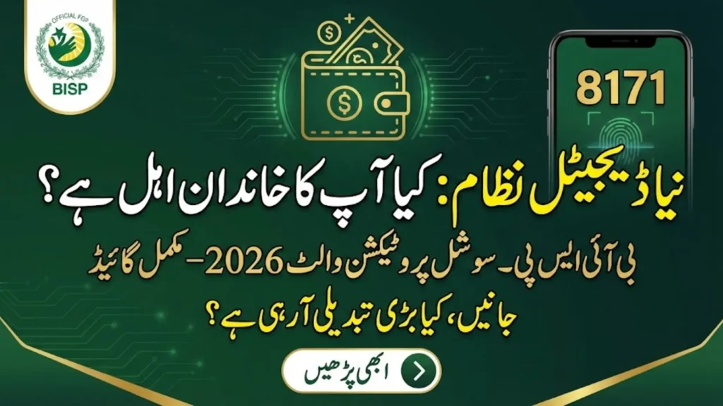 BISP 8171 Social Protection Wallet 2026 Complete Guide to Digital Payment System