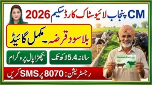 CM Punjab Livestock Card Scheme 2026 Complete Guide for Interest-Free Livestock Loan in Punjab