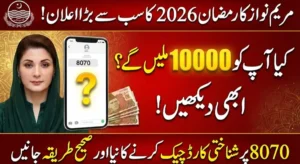 Maryam Nawaz 10000 Ramzan Package 2026 8070 CNIC Check & Online Registration Complete Guide