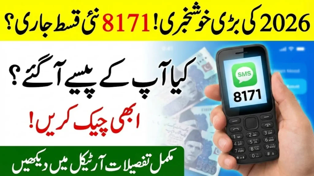No Internet? No Problem! 8171 SMS Trick to Instantly Confirm Your BISP 2026 Payment