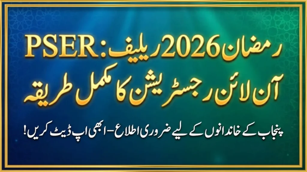 PSER Online Registration 2026 Complete Ramzan Relief Eligibility Guide for Punjab Families