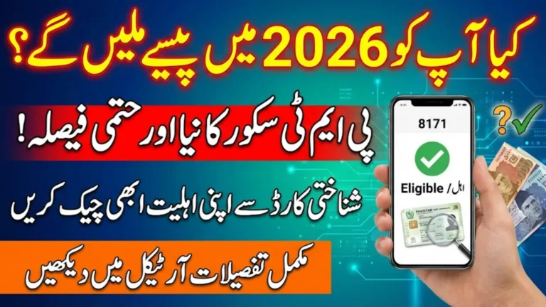 BISP PMT Score Check by CNIC 2026: What Every Family Must Verify Now