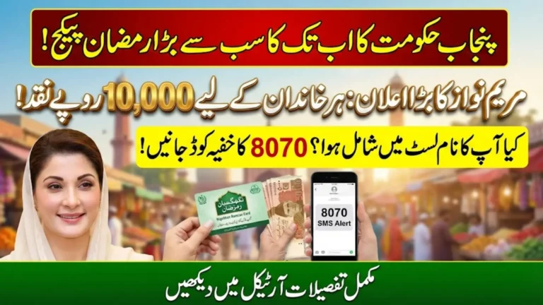 Punjab Nigehban Ramzan Package 2026: Complete Relief Guide for Families