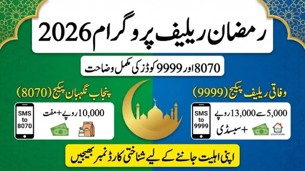 Ramzan Relief SMS Programs in Pakistan 2026: 8070 vs 9999 Codes Explained